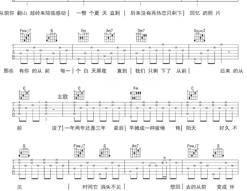 《爱我的人和我爱的人》吉他谱_裘海正