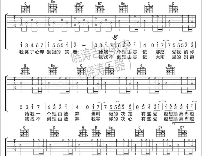《逍遥叹》吉他谱_半吨兄弟