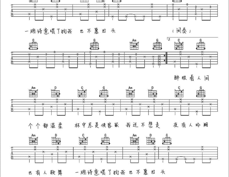 《心太软》吉他谱_半吨兄弟