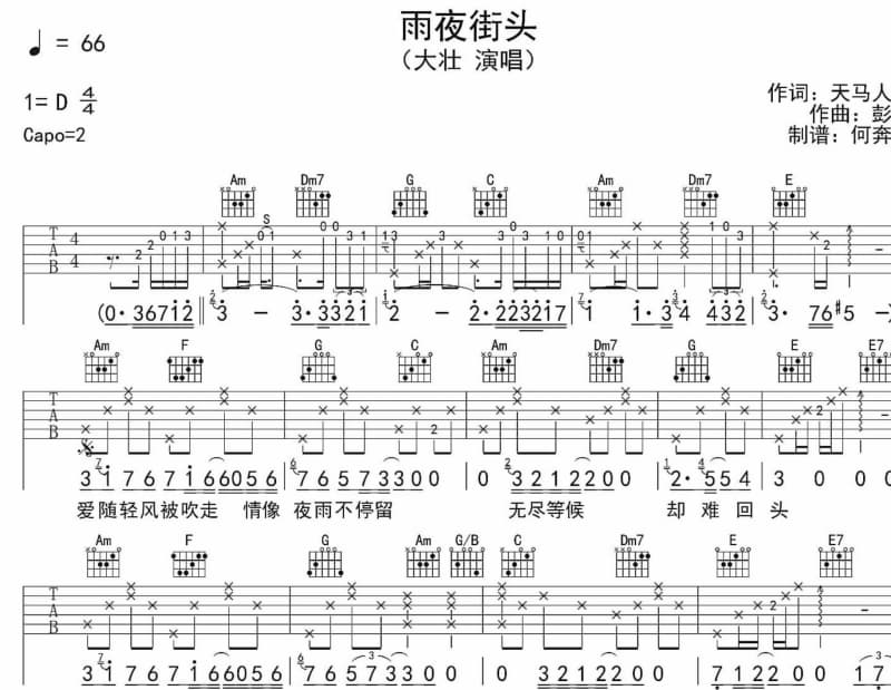 《一首传世的歌》吉他谱_容祖儿
