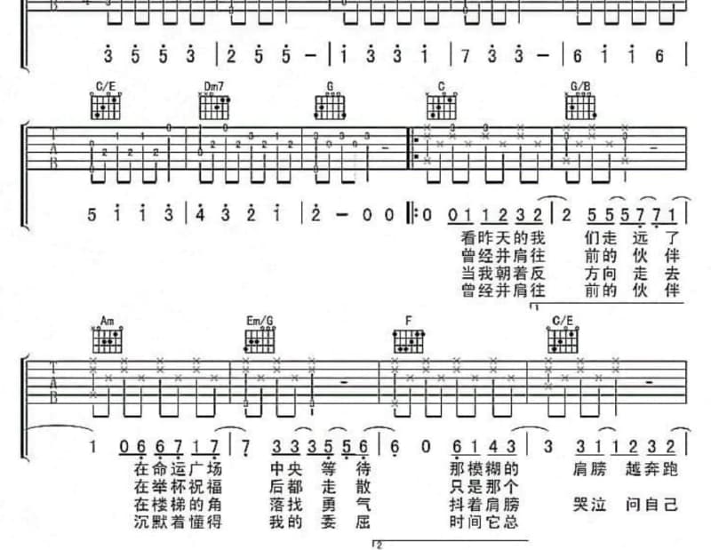 《够不够》吉他谱_沙子