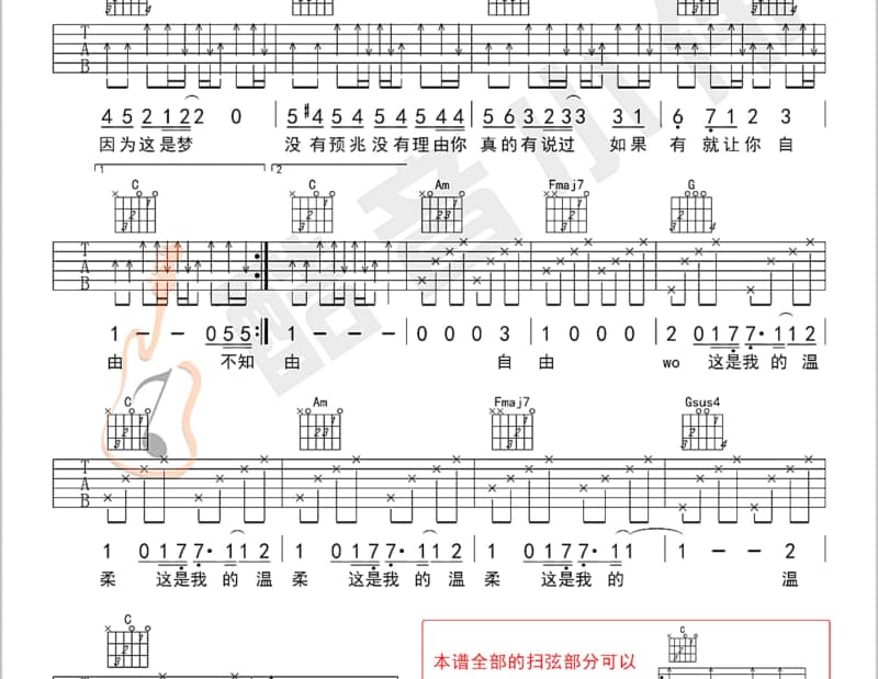 《明月在上》吉他谱_沙子乐队