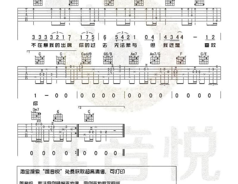 《何时才能遇见对的那个人》吉他谱_山村