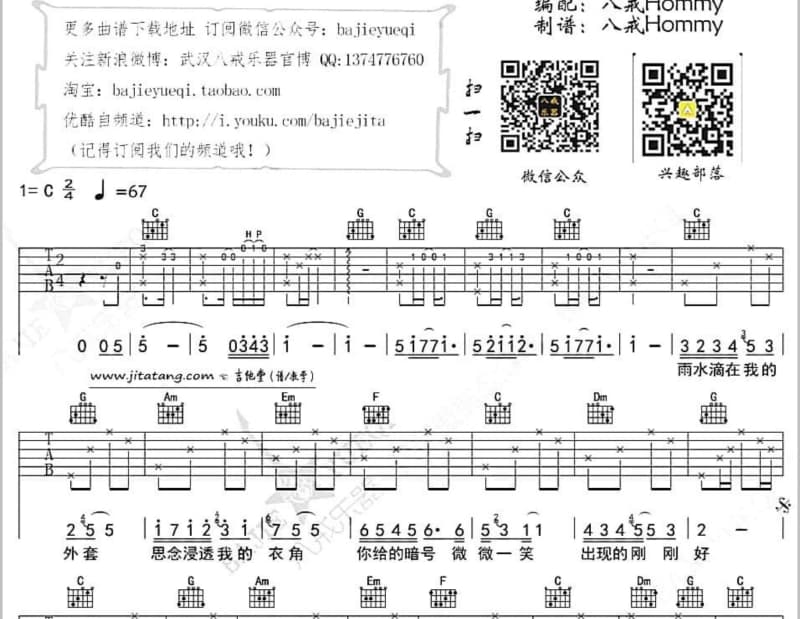 《自己》吉他谱_山村