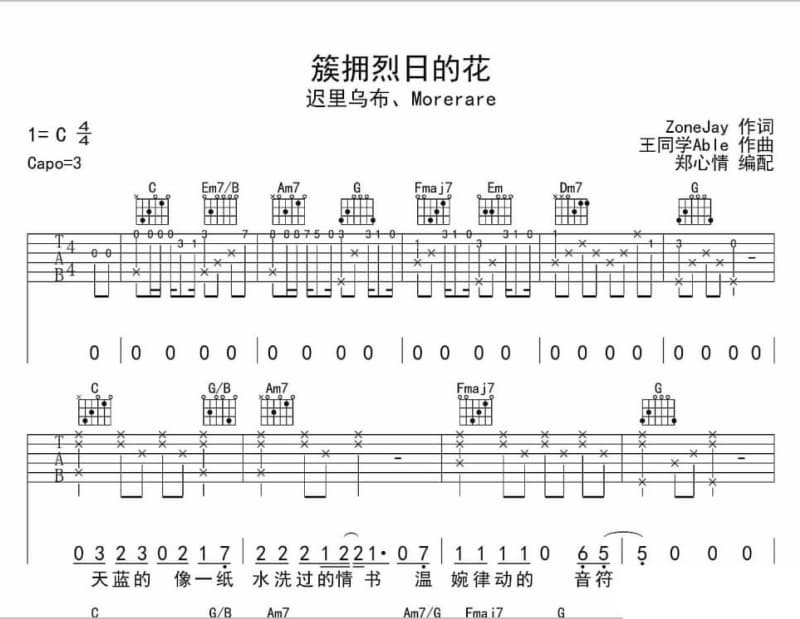 《放轻松》吉他谱_山的孩子