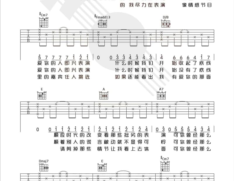 《只要爱我一个》吉他谱_上海梦幻组合
