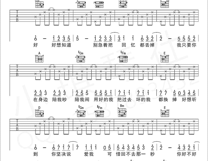 《夏日恋爱》吉他谱_棒棒堂