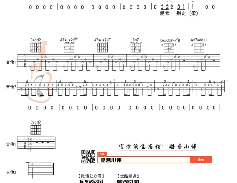 《我要找真爱》吉他谱_神仙姐姐