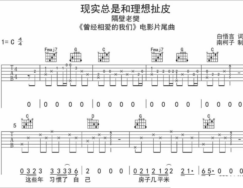 《情罪》吉他谱_沈芳如