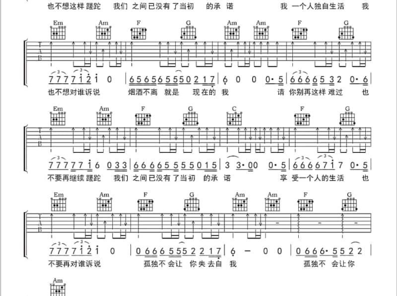《今生无缘再牵手》吉他谱_胡永