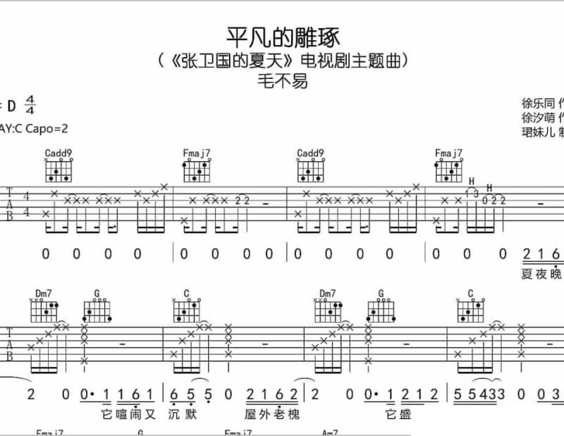 《一条手巾仔》吉他谱_沈文程
