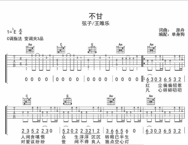 《欺我庄》吉他谱_生祥乐队