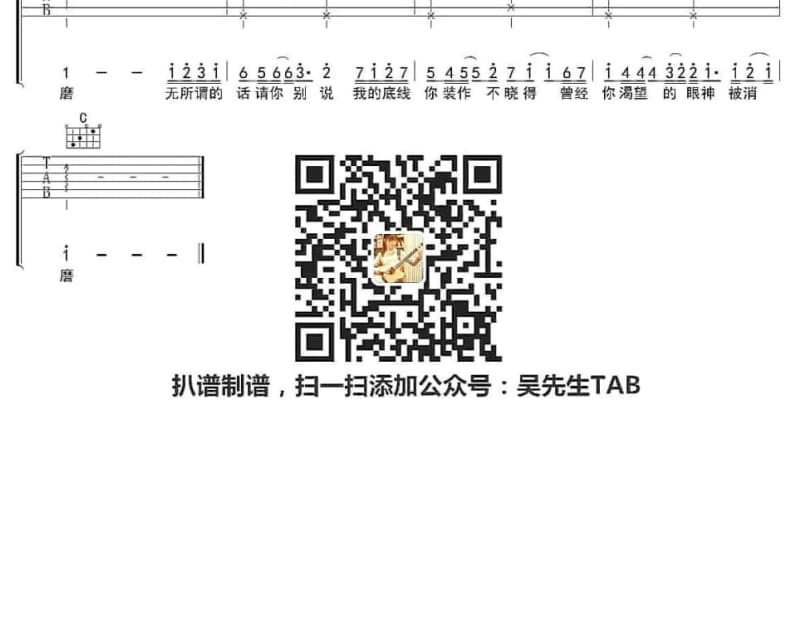 《眼泪》吉他谱_施文斌