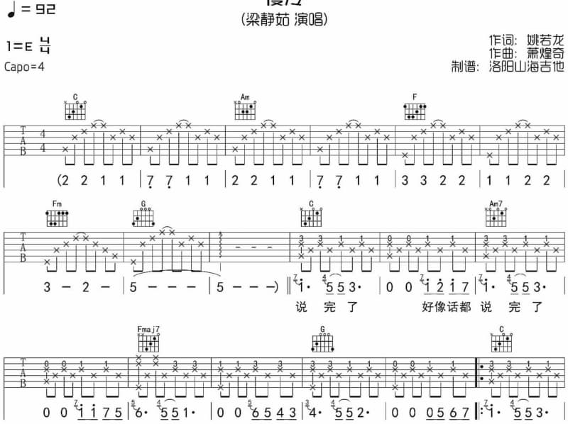 《我不想再为你心碎》吉他谱_胡永