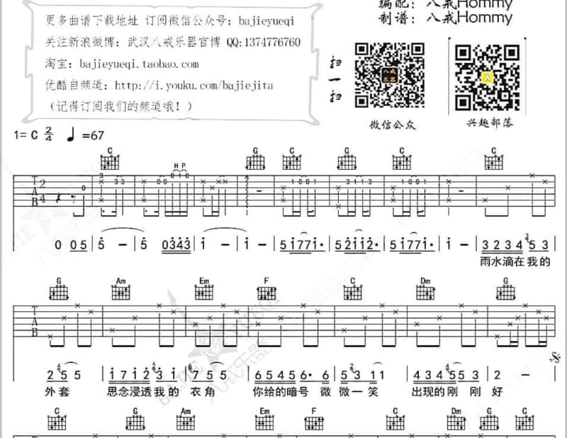 《尘烟寻光 暂未开放》吉他谱_时代少年团