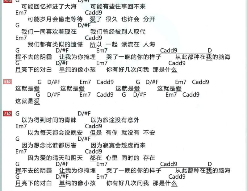《别哭》吉他谱_拾参