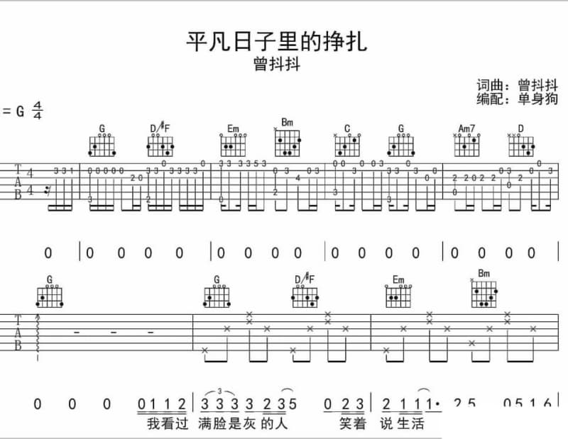 《风车巨人》吉他谱_拾参