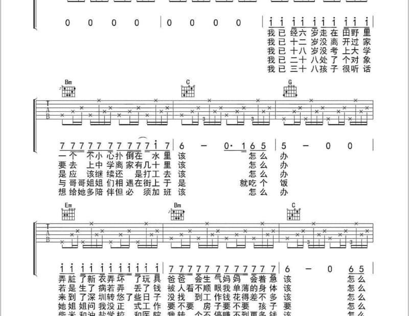 《藏》吉他谱_是二智呀