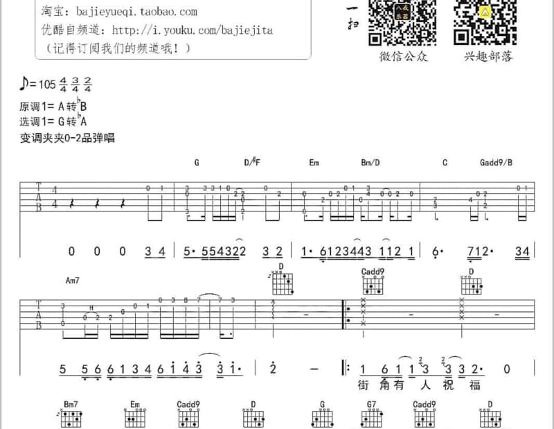 《夜曲池塘》吉他谱_是二智呀