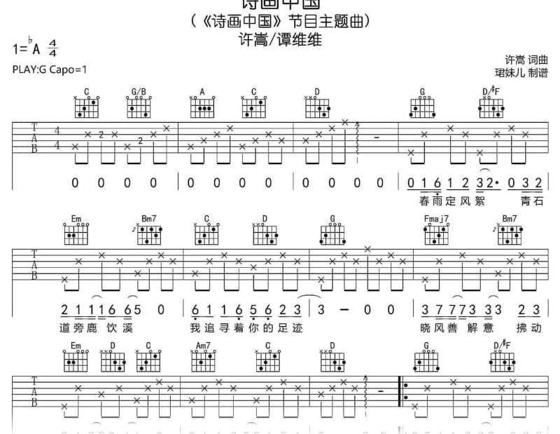 《天使》吉他谱_瘦人乐队