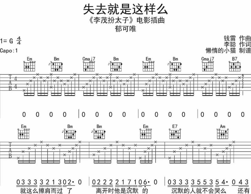 《爱你够不够》吉他谱_双剑兄弟