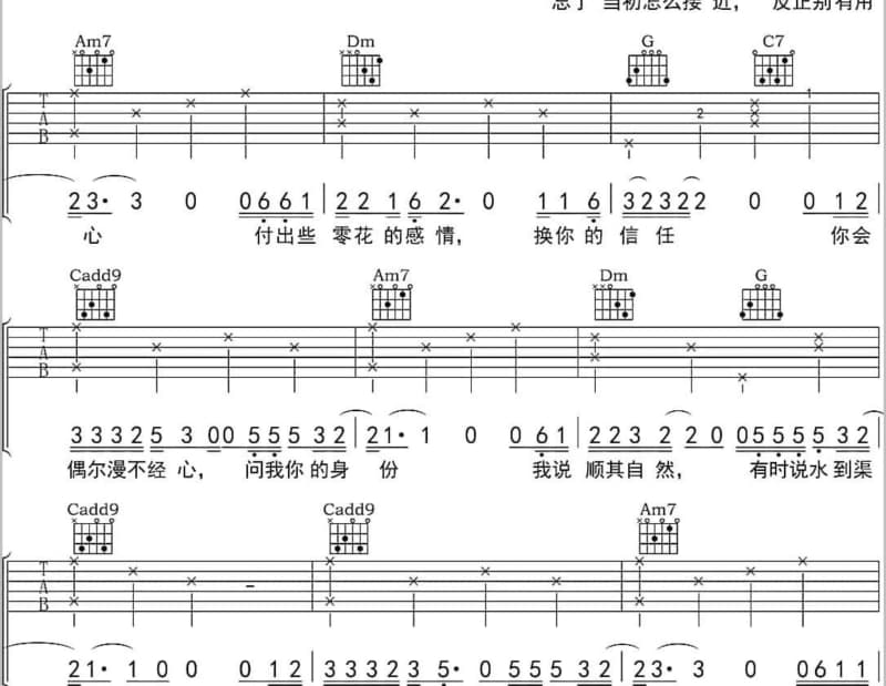 《红尘来去一场梦》吉他谱_四个朋友