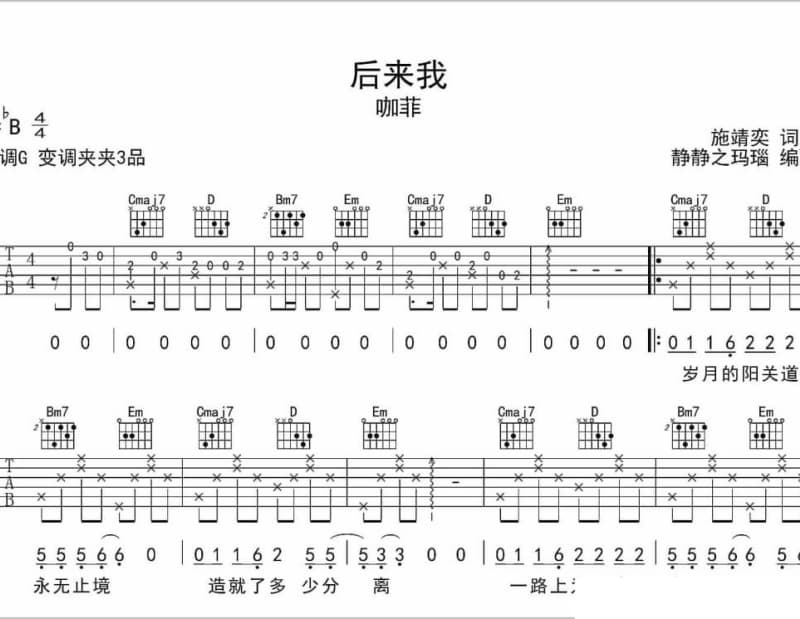 《爱我吧》吉他谱_北极星乐队