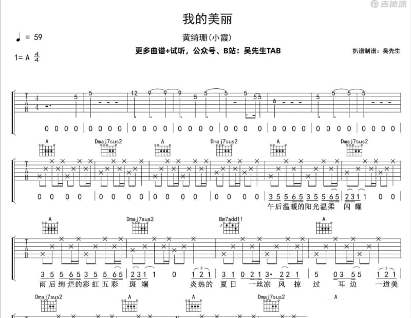 《Sunny Day》吉他谱_苏慧伦