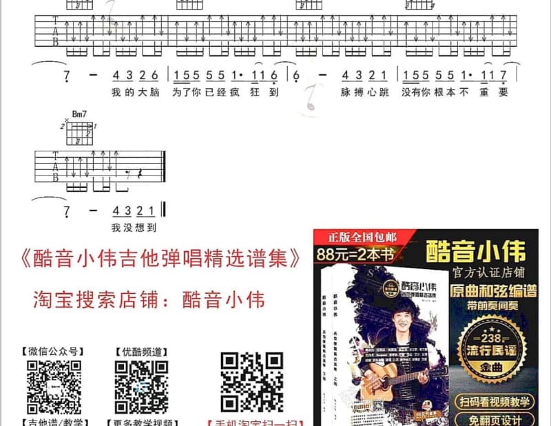 《旧情复炽》吉他谱_苏慧伦