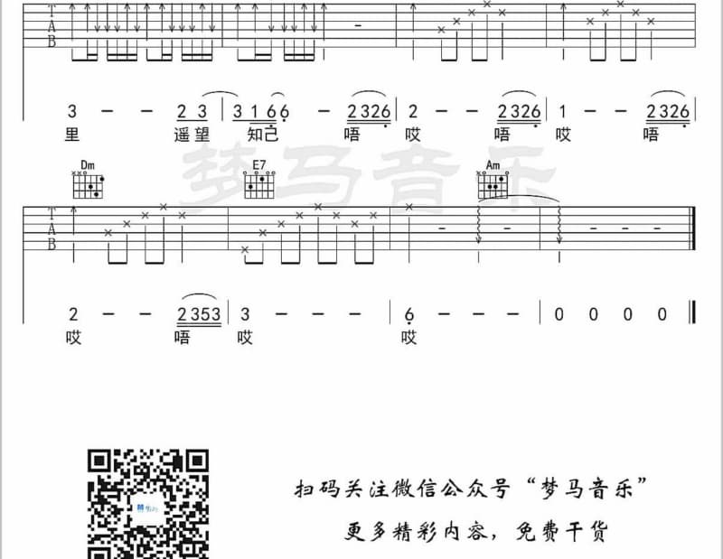 《我的爱与自由》吉他谱_苏慧伦