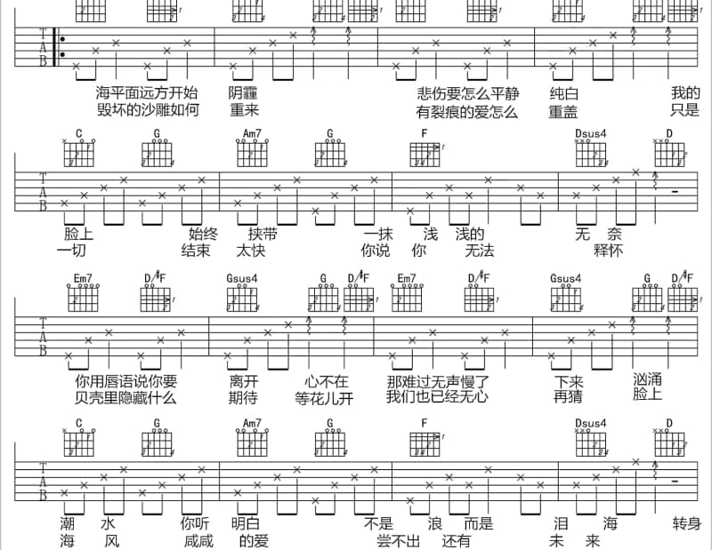 《中途迷失》吉他谱_苏珮卿
