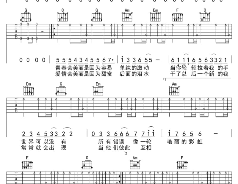 《天亮》吉他谱_苏盈之