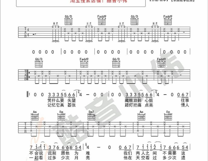 《感谢你的陪伴》吉他谱_随性乐团