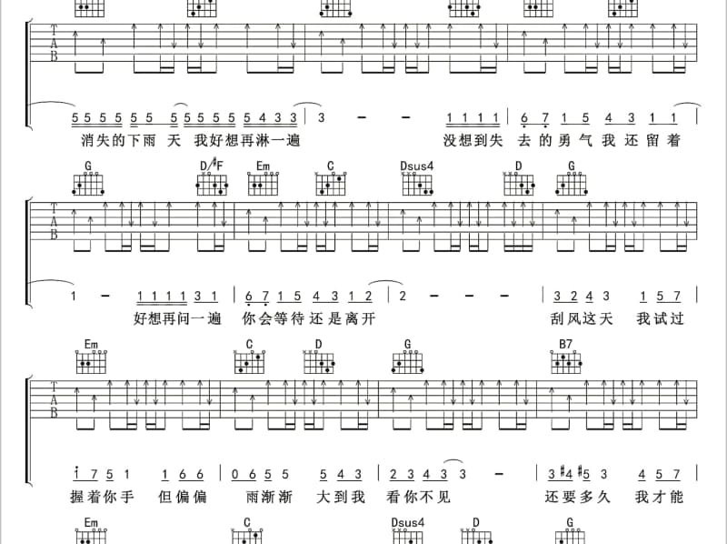 《贝贝》吉他谱_李荣浩