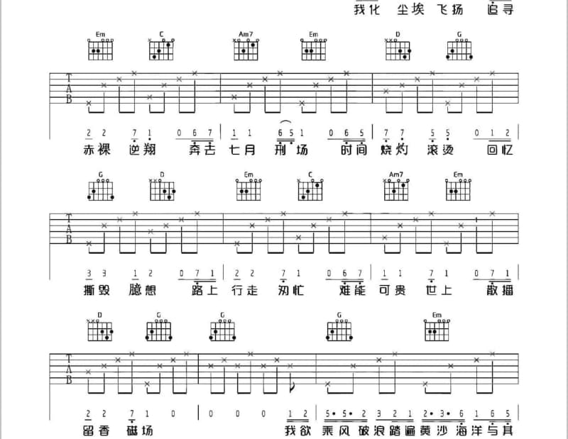 《感慨人生》吉他谱_孙淑媚