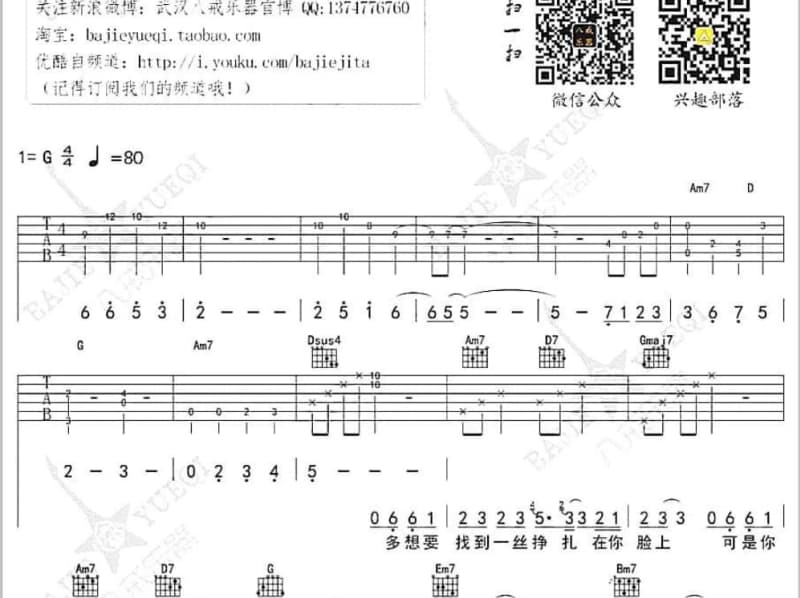 《耳朵》吉他谱_李荣浩