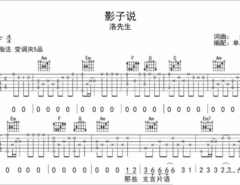 《休止符》吉他谱_孙燕姿