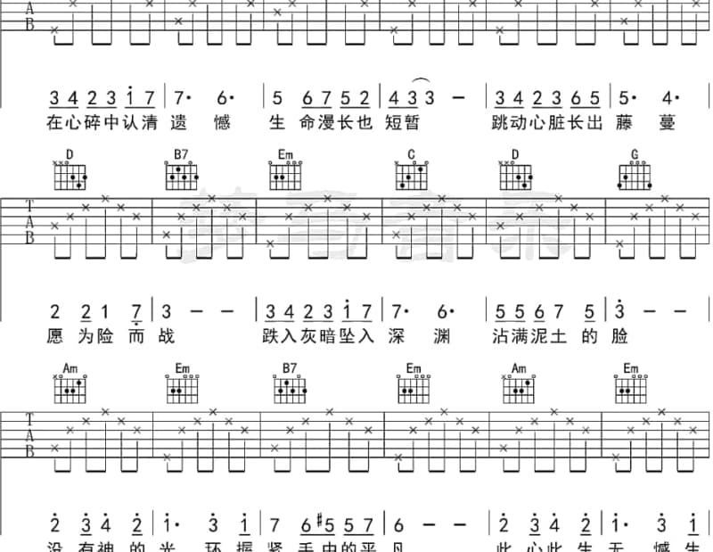 《爱情故事上集》吉他谱_孙耀威