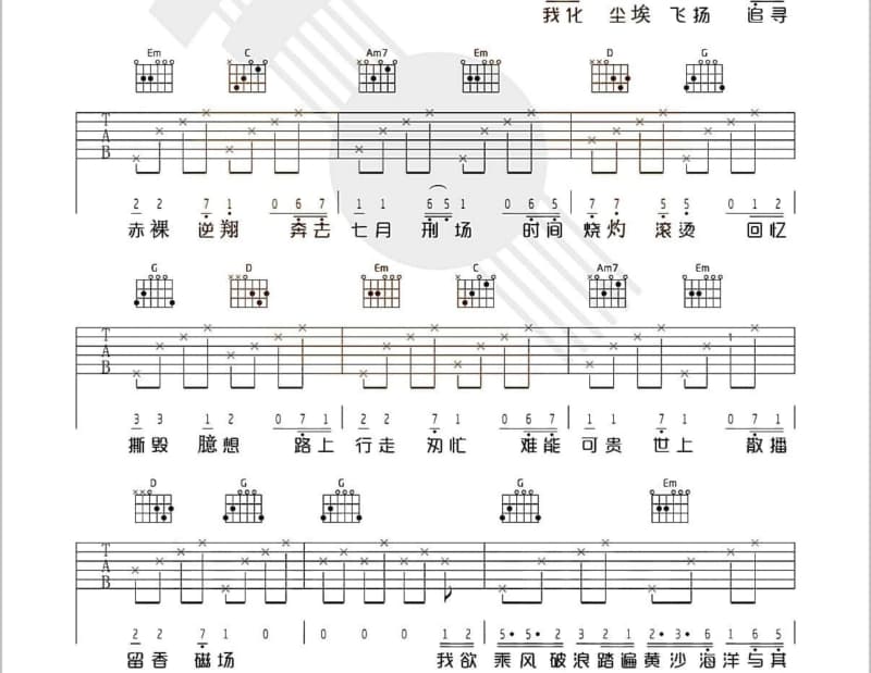 《和平分手》吉他谱_孙耀威