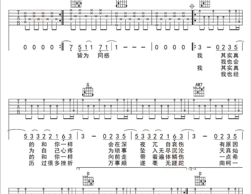 《仍然喜欢你》吉他谱_孙耀威