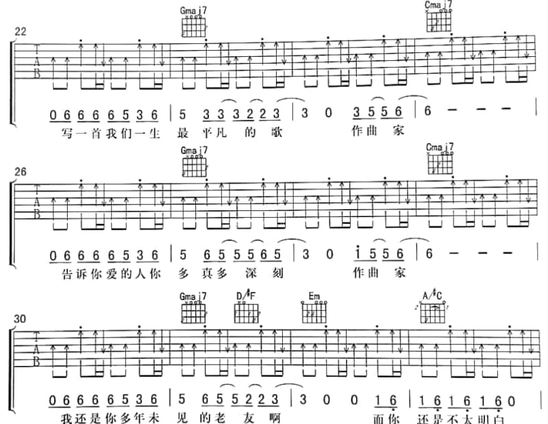《作弄》吉他谱_太极