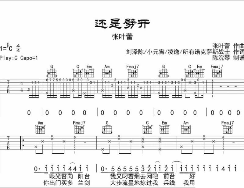 《爱的Bicycle》吉他谱_谭咏麟