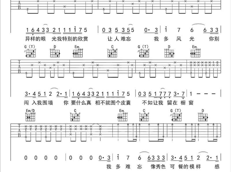 《我知道是你》吉他谱_李荣浩