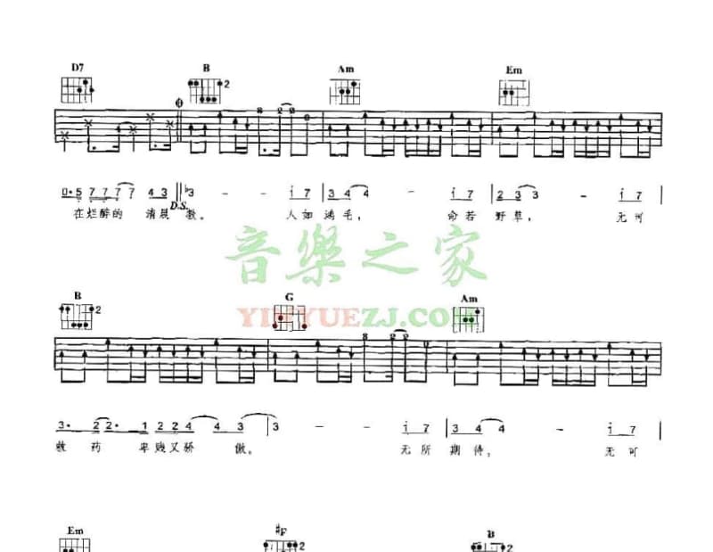 《酒红色的心》吉他谱_谭咏麟