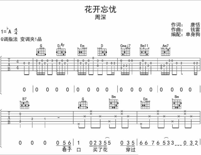 《情义俩心知》吉他谱_谭咏麟