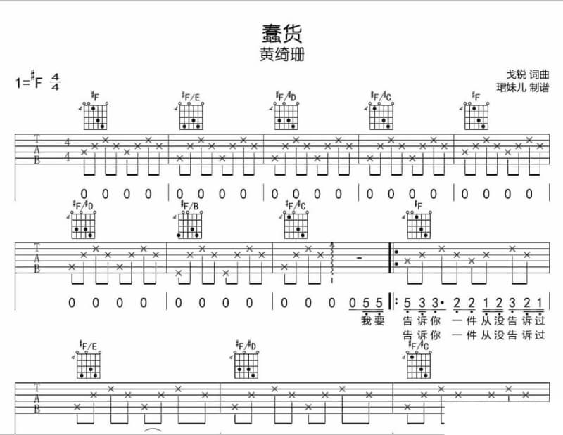 《小珊瑚》吉他谱_谭咏麟