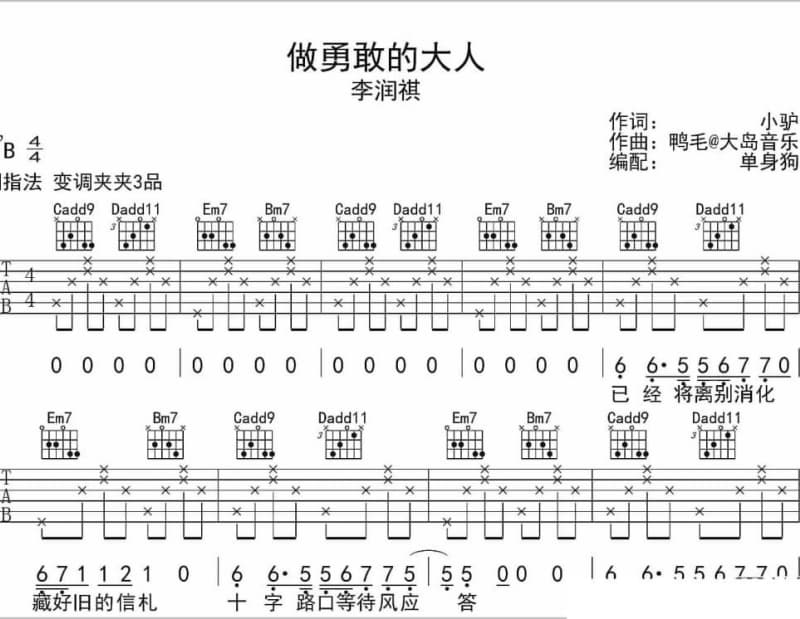 《吻过爱过的你》吉他谱_冰武