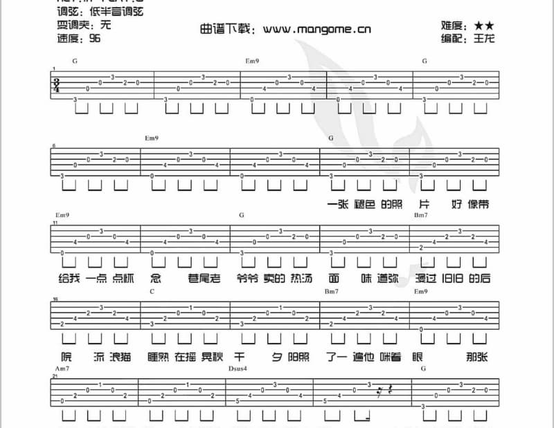 《让你飞》吉他谱_汤小康