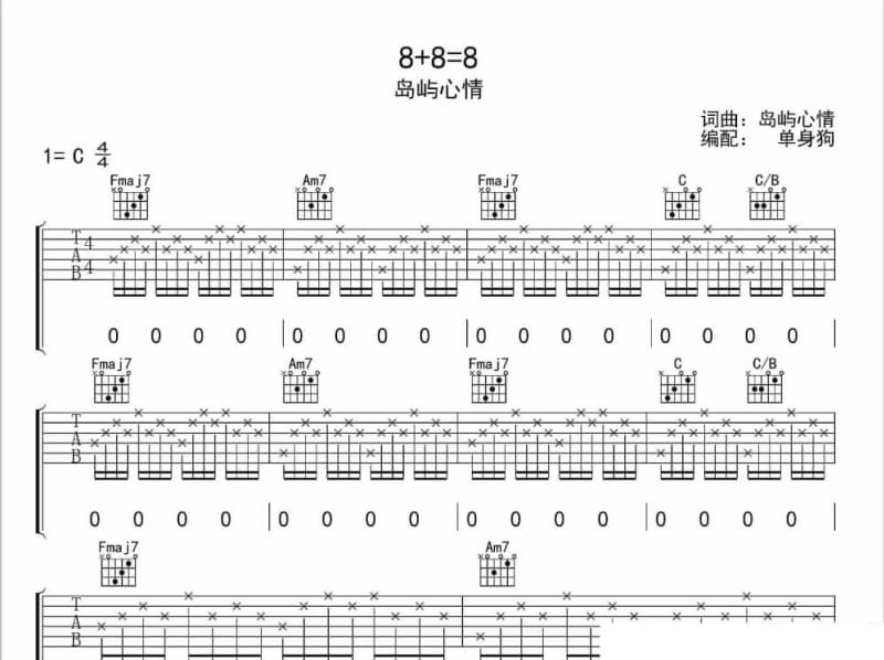 《阿果吉曲 翻唱男版》吉他谱_虎二