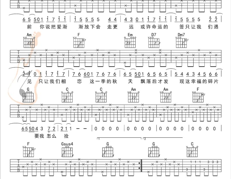 《爱缺》吉他谱_陶晶莹